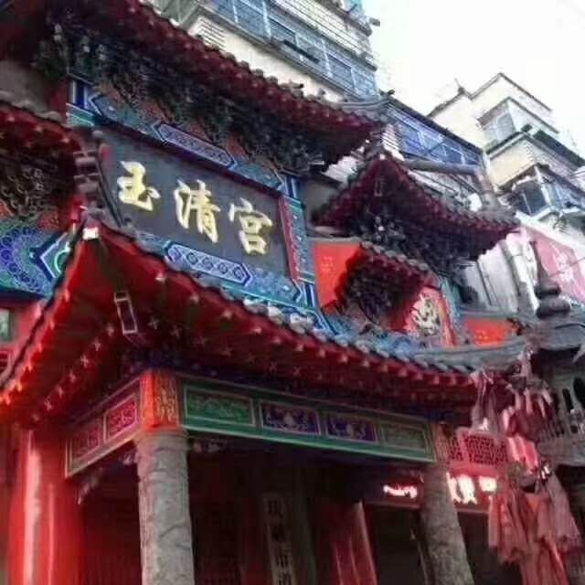 从我做起,很高兴成为传统文化中国道教抚顺玉清宫的一会皈依弟子,学习