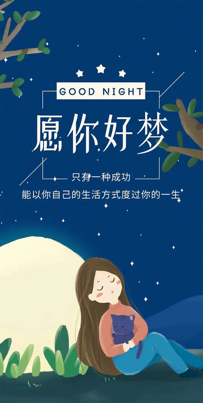 努力就是不知道的要想办法知道,知道了克服一切困难去做到.  晚安