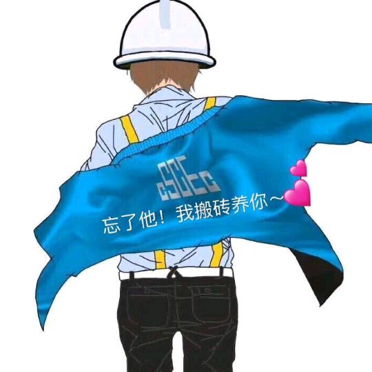 职场相亲角#地点:湖北武汉.工地搬砖一枚.