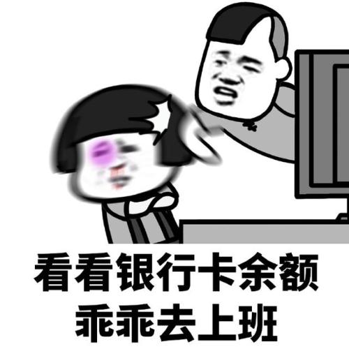 qq管理员上班卡表情包图片