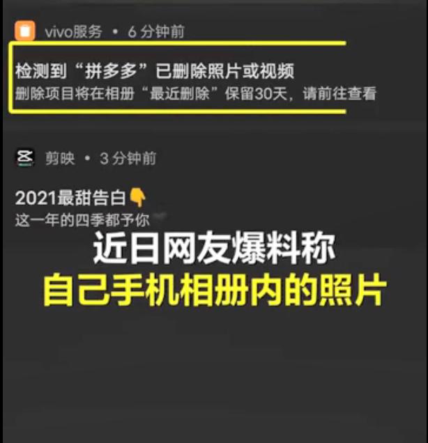 可补偿30元代金券】  用户存在相册里的照片,被拼多多app偷偷删除