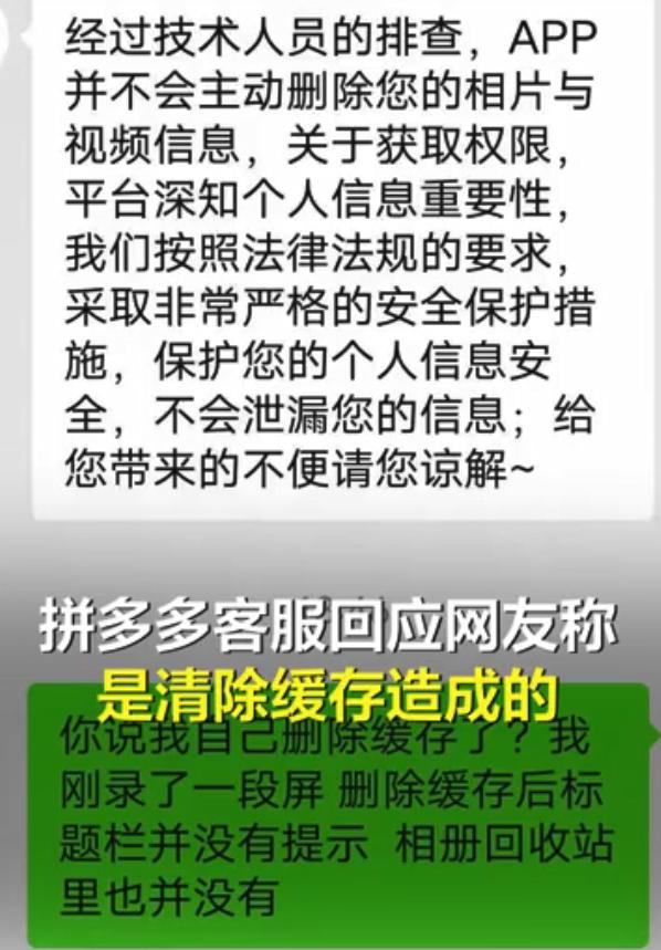 【拼多多被曝远程删除用户照片 回应:没删除 可补偿30元代金券】