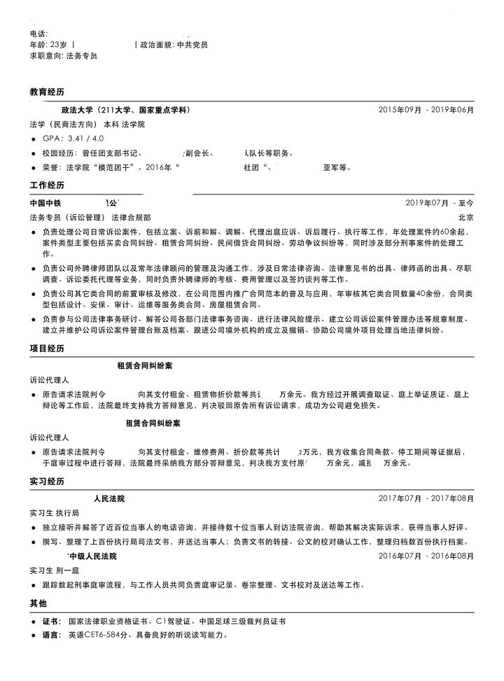 刚毕业工作一年半,法务工作,公司变动,现在想换工作,但是工作经历感觉
