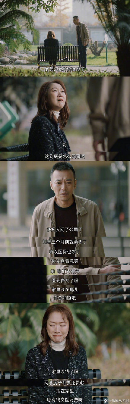 今日关注#【中年失业的处境有多艰难】  《紧急公关》里面的中年危机