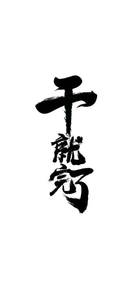 本人到了而立之年,人生倍感迷茫.求土木工程工资高点的工作.