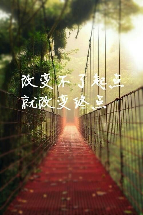 无论我们是谁,宁可做拼搏的失败者,也不要做安于现状的平凡人.