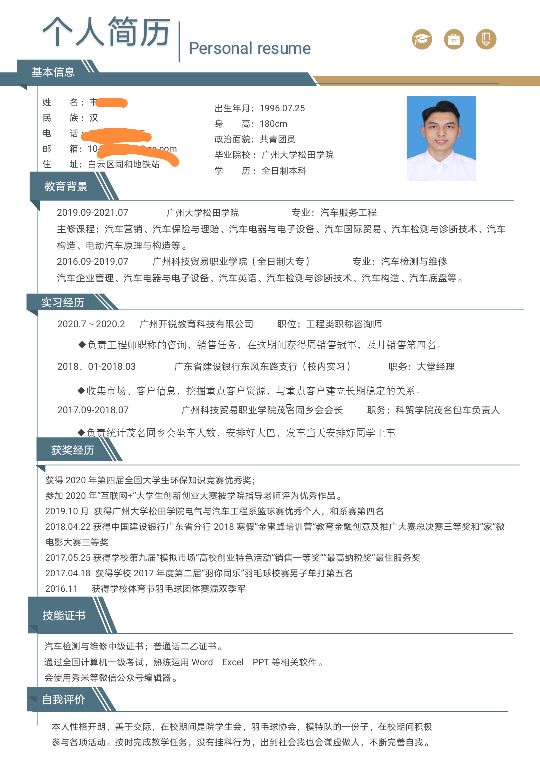 修改简历#求求各位大佬帮我看一下简历要怎么修改,太难了,今年统招