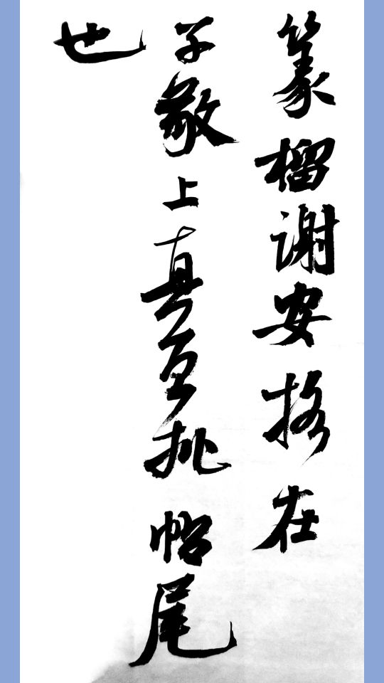 现为:  em>河北美院培训中心 /em>主教老师 武山县书法家协会会员