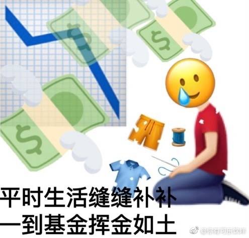 职q搞笑一箩筐基金大跌现在不跑等何时
