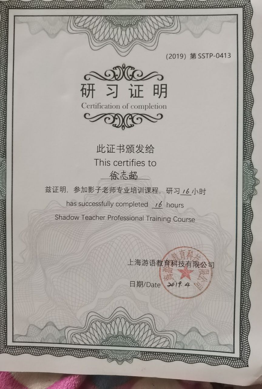 本人从事自闭症康复多年 擅长口肌训练和认知理解理解 熟练掌握c-pep3