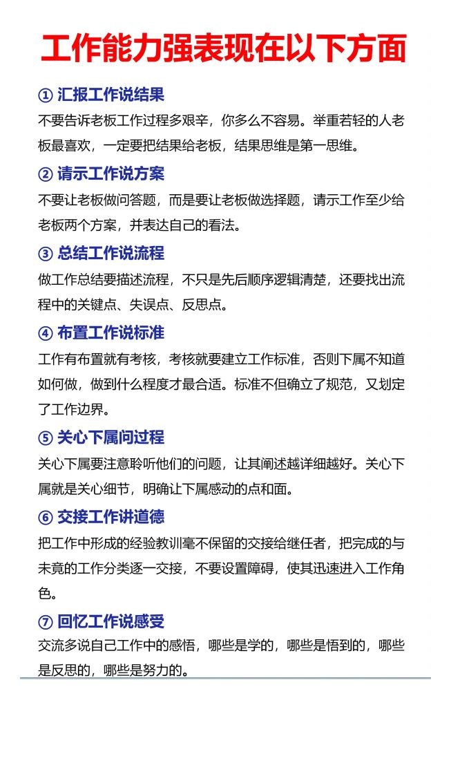 做到10点 1,不断提升自己的核心竞争力,让你拥有高出同事一截的能力