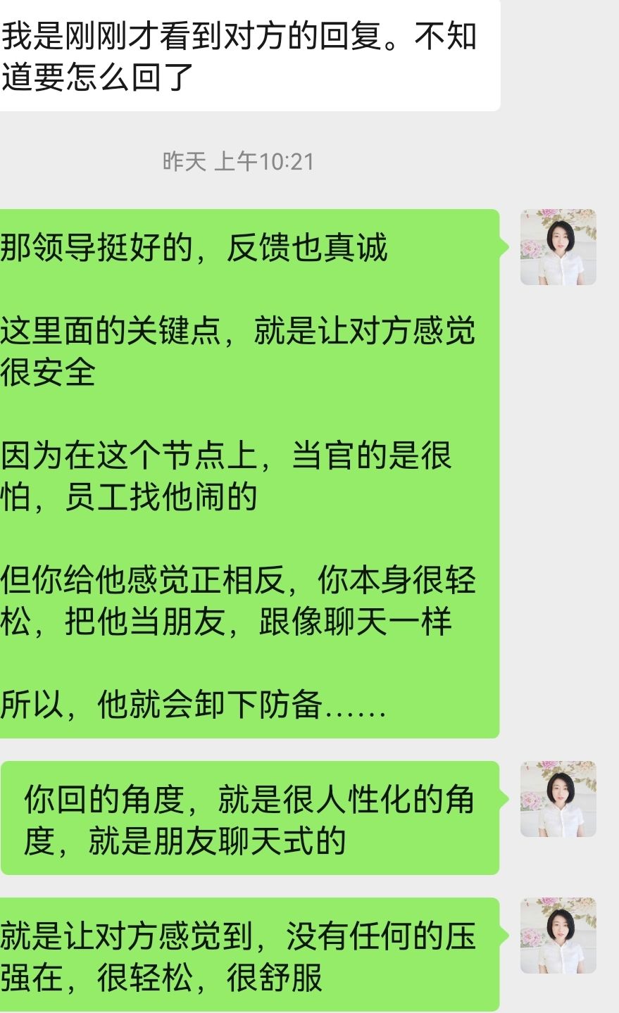  em>修改 /em>了下,她发给领导后,领导马上回复了……  其实这种情况