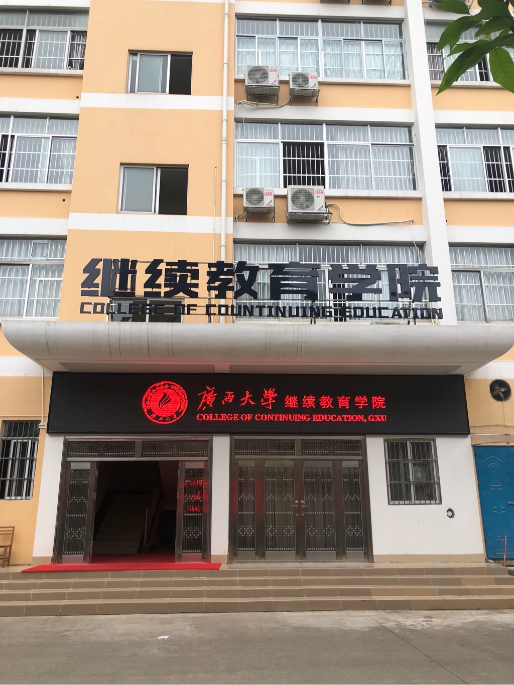 广西行健文理学院图片