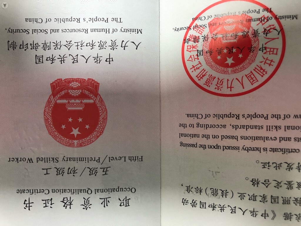 山东天嘉酒店物业管理有限公司 项目经理你这个是中控室消防员证啊!