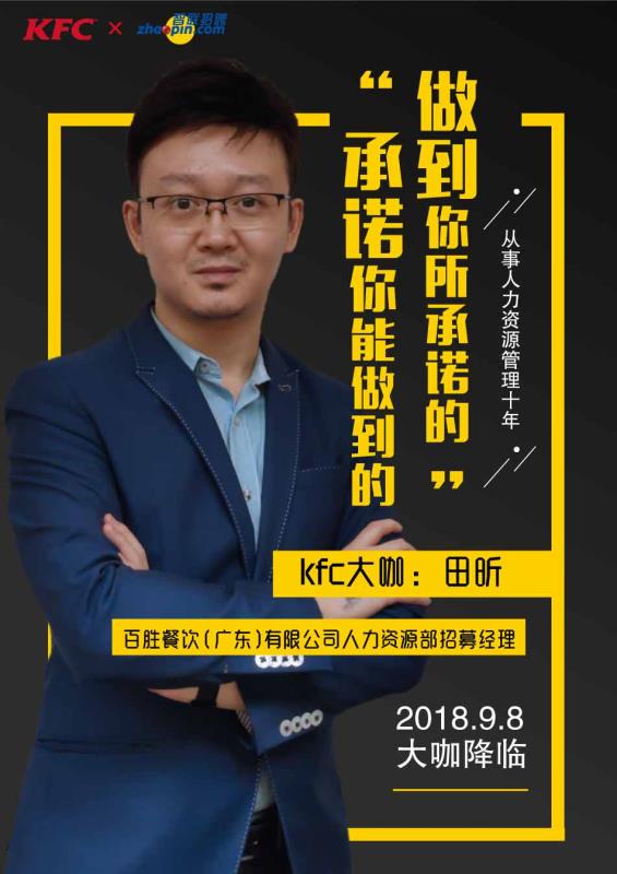业务运营大咖驾到解答职场疑惑以及kfc晋升机制