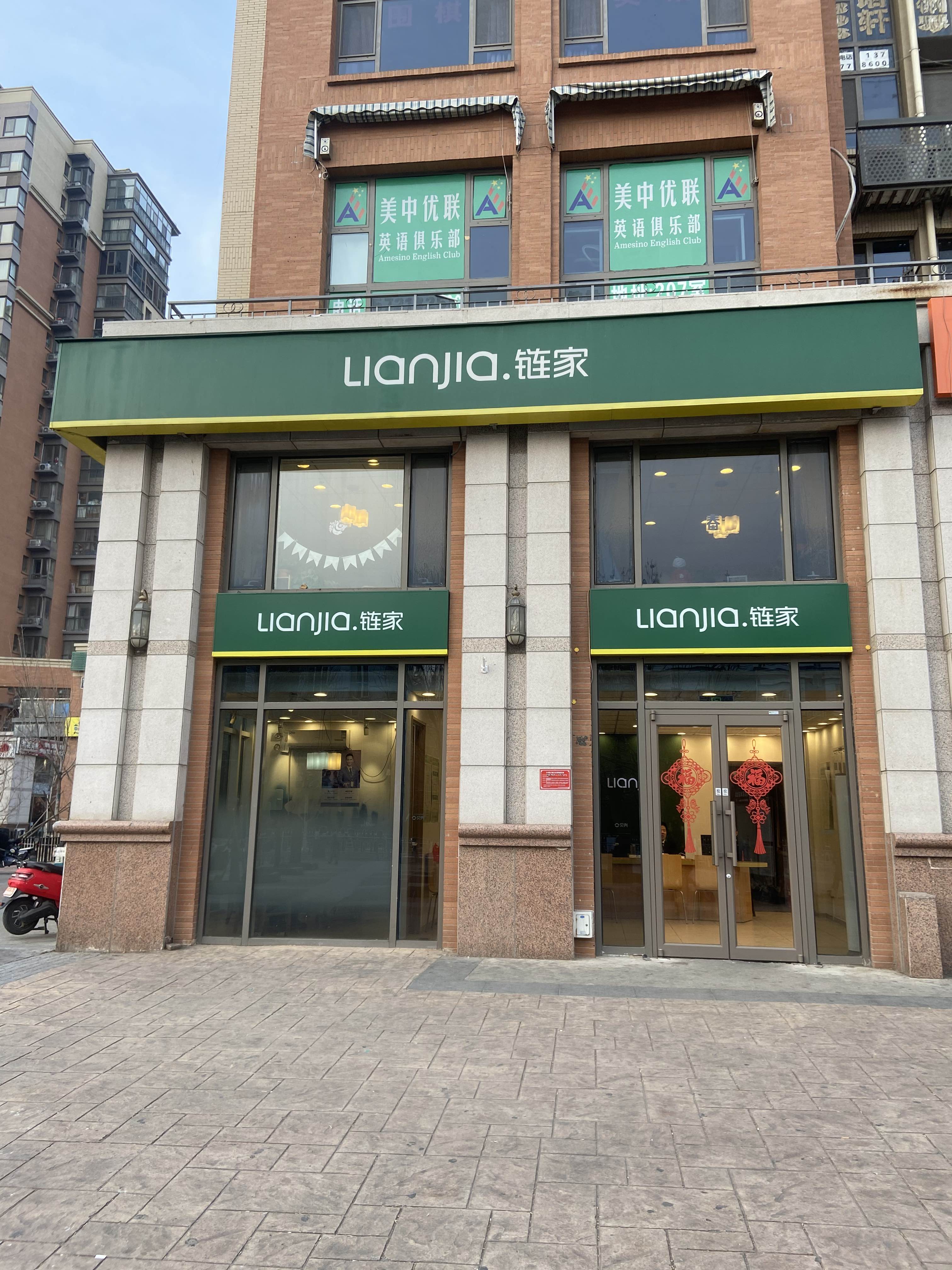  em>北京 /em>链家房 em>地产 /em>经纪 em>有限公司 /em>#这样的店面