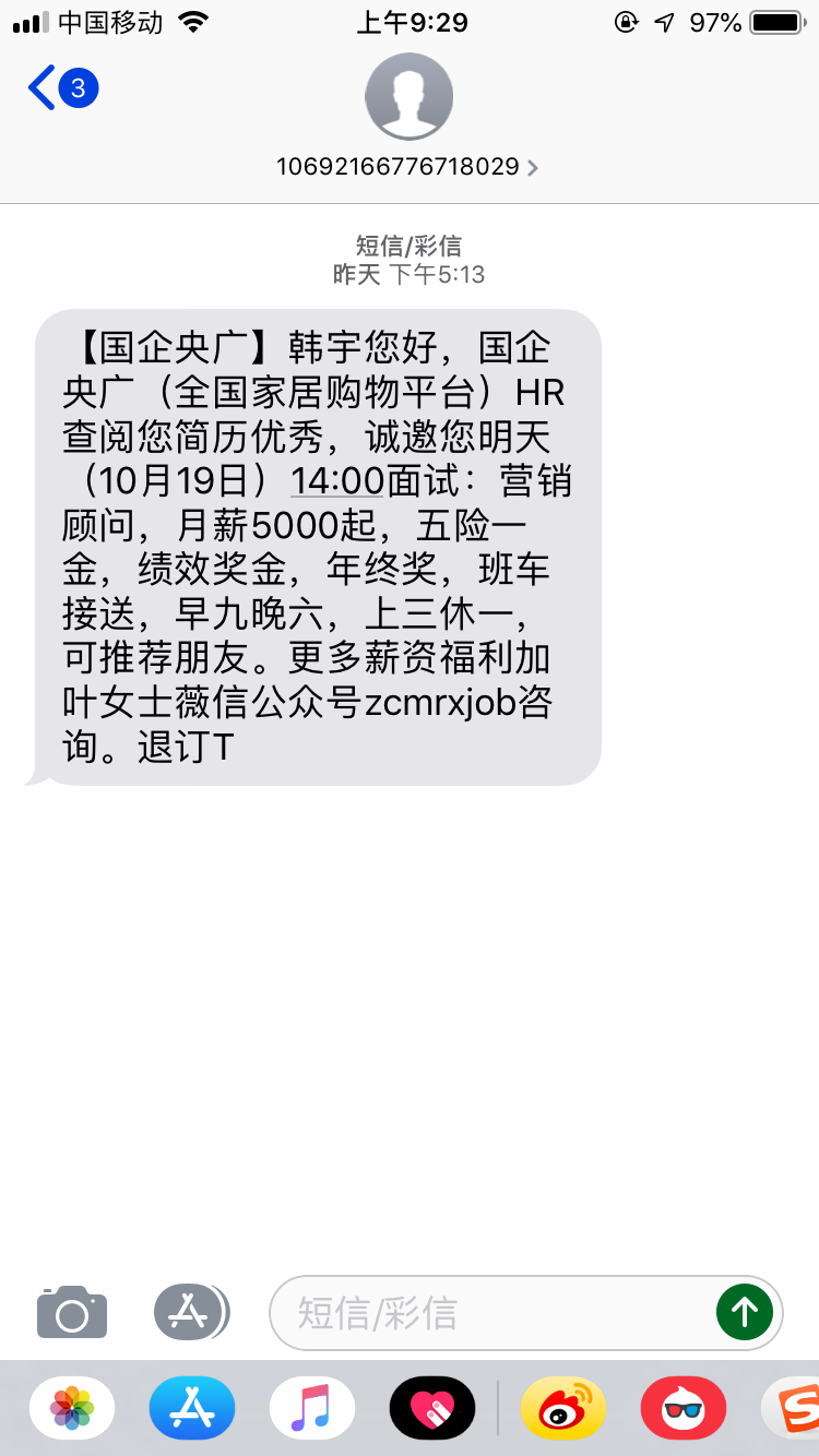 面试邀请没有任何正式通知只有群发的短信这种背后的逻辑是什么呢求