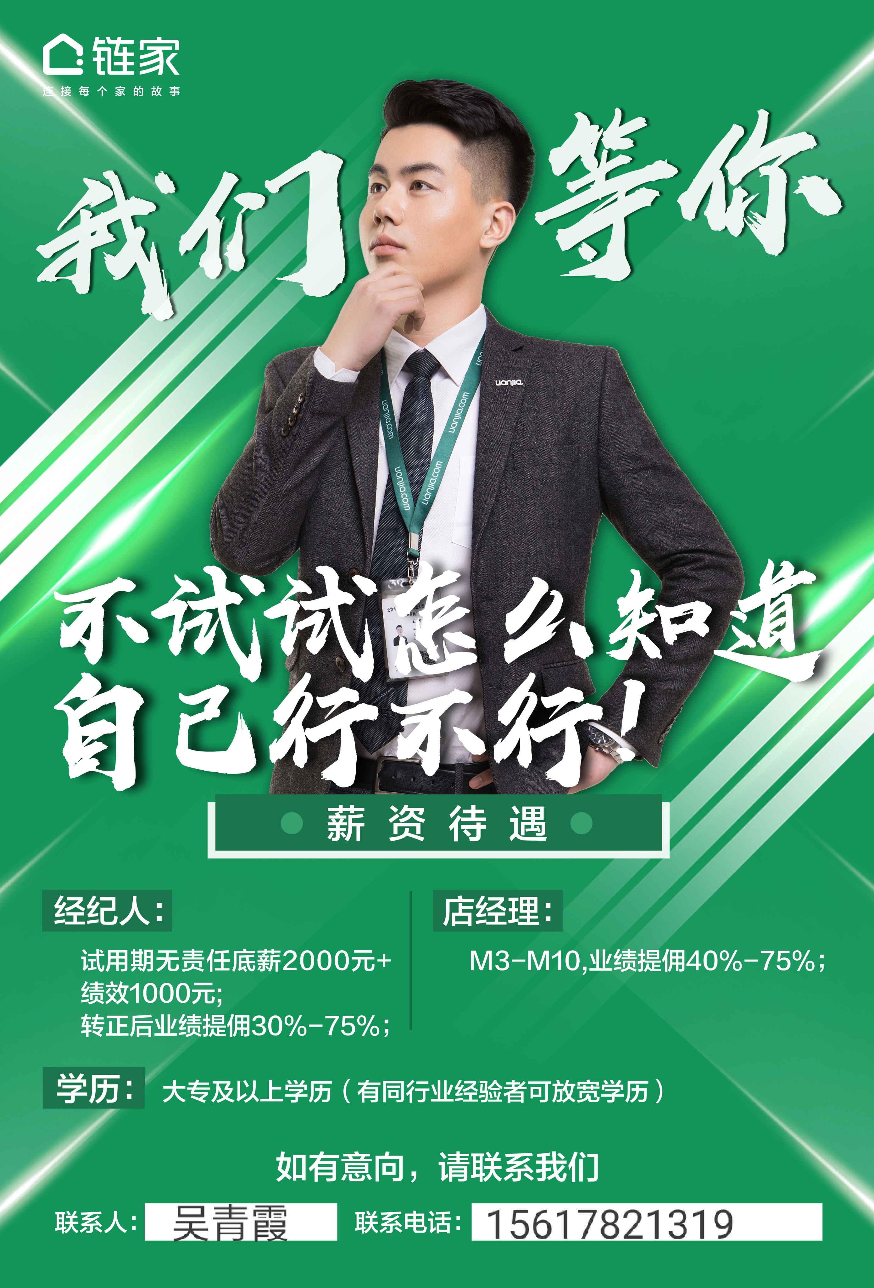 郑州荣庭房地产营销策划有限公司盛世年华分公司#贝壳链家招聘