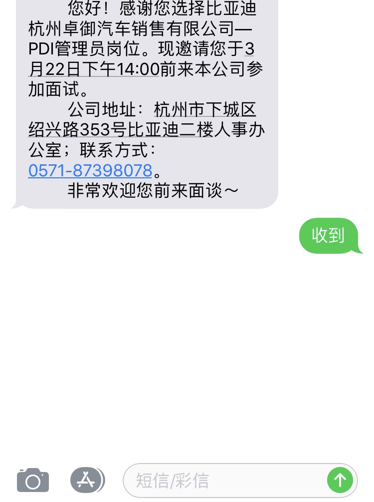 比亚迪工业#昨天通知今天面试,今天跑过去说不招人了,要不填个表赶热