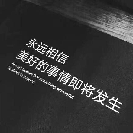 中间其实只剩了30年,再除去睡觉应酬10年的话真正留给我们的时间也就