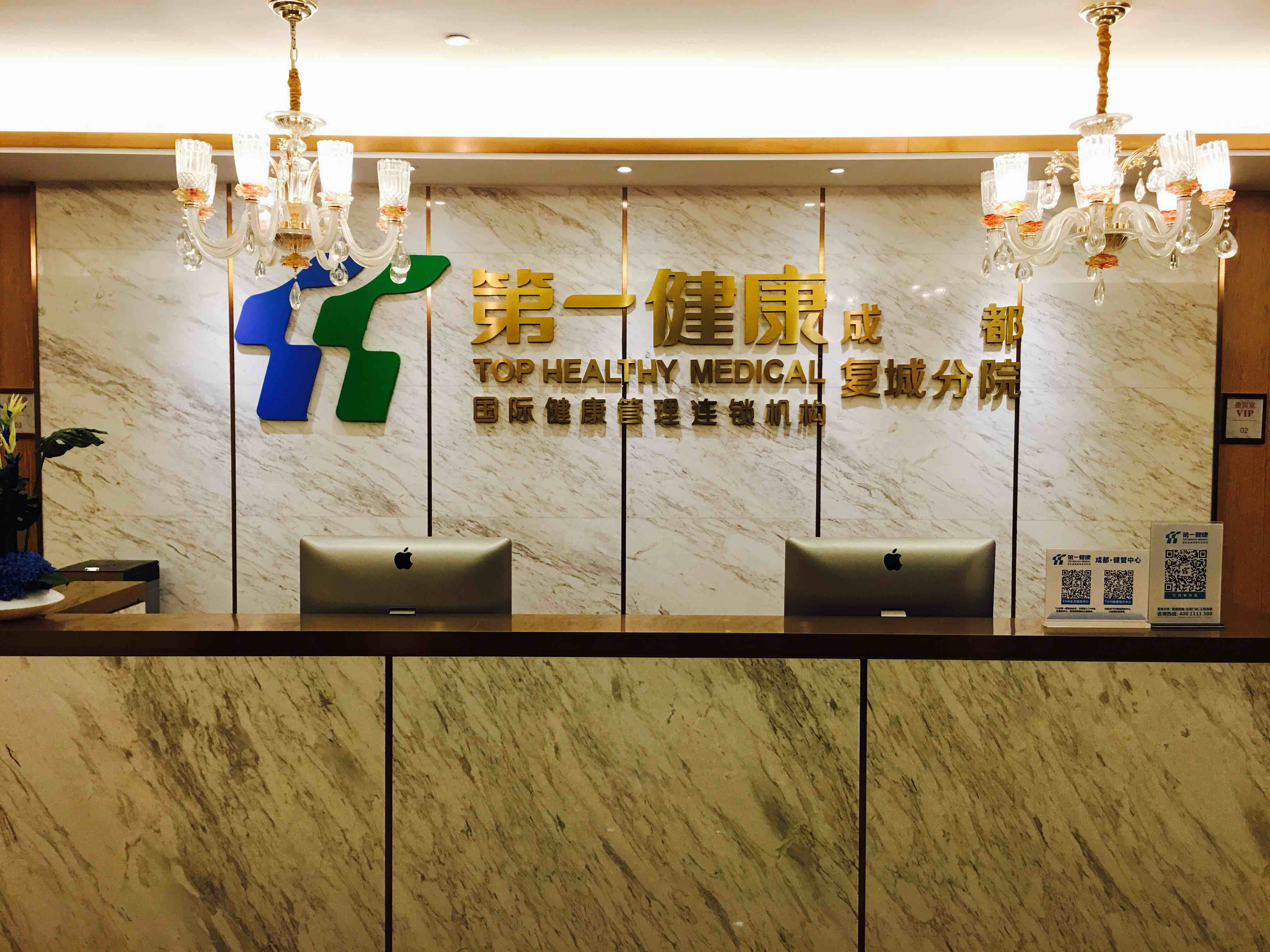 成都第一健康医疗管理有限公司#是专门体检的医疗机构吗?