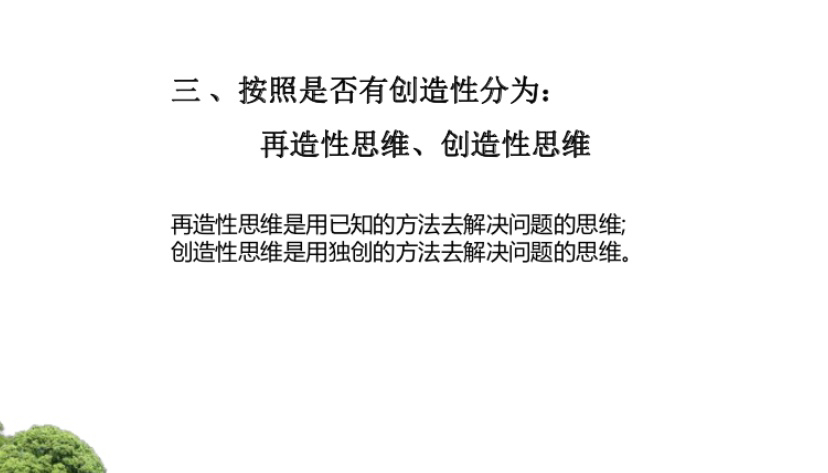 2,形象 em>思维/em:以直观形象和表象为支柱的 em>思维/em>过程