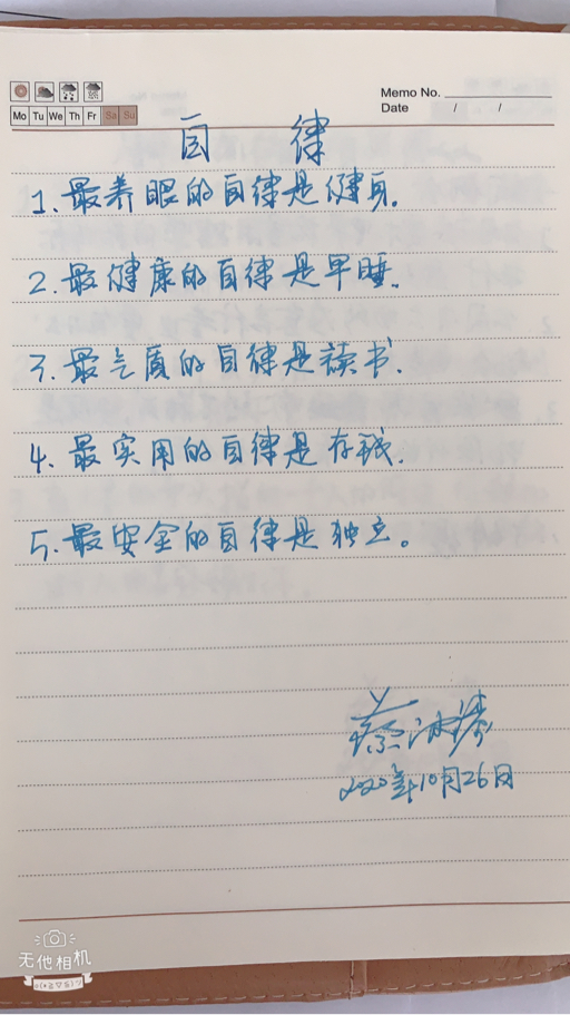 自律 最养眼的自律是健身 最健康的自律是早睡 最气质的自律是读书 最实用的自律是存钱 最