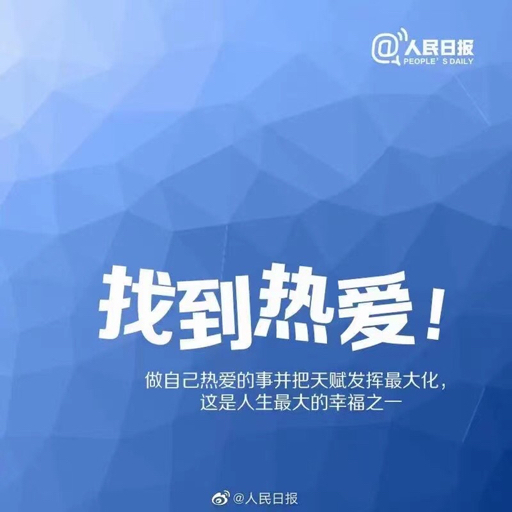 毕业生加油