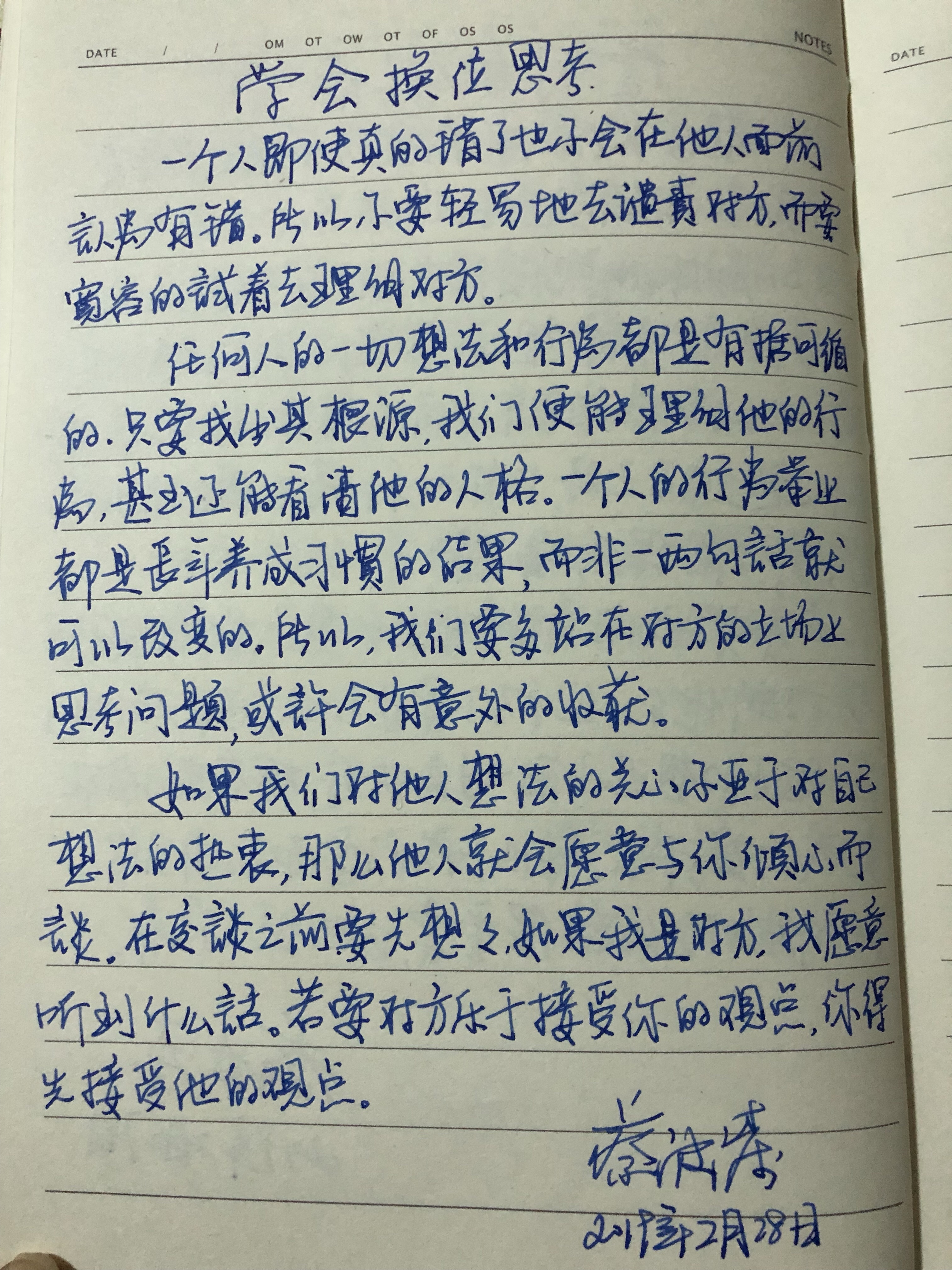 任何人的一切想法和行為都是有據可循的,只要找出其根源